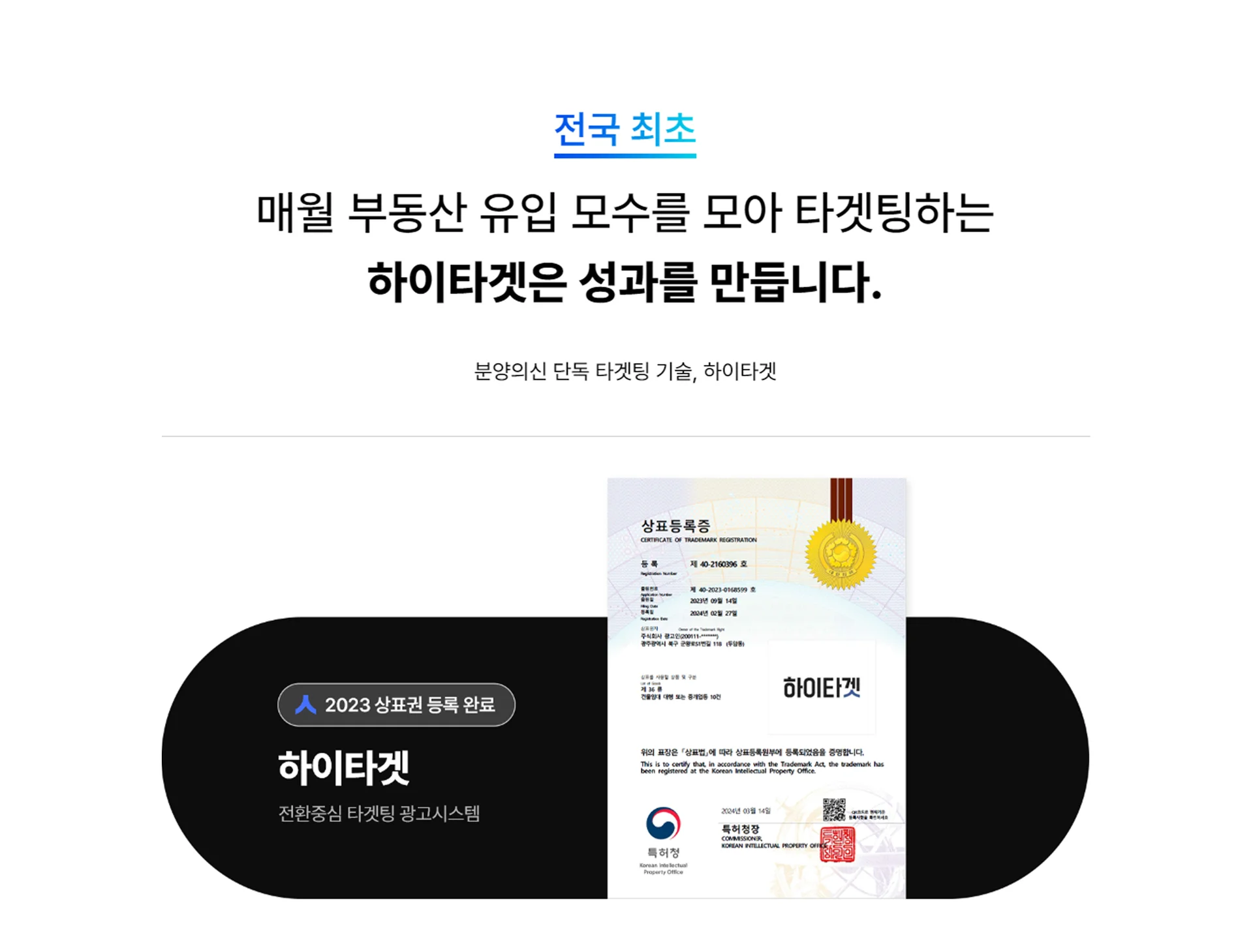 하이타겟 광고 전략 마무리